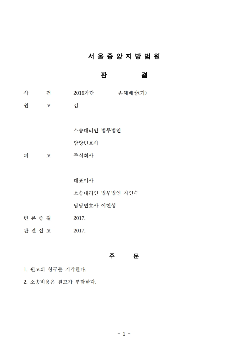 10 중앙2016가단5114647 중앙2017나76304_1.jpg