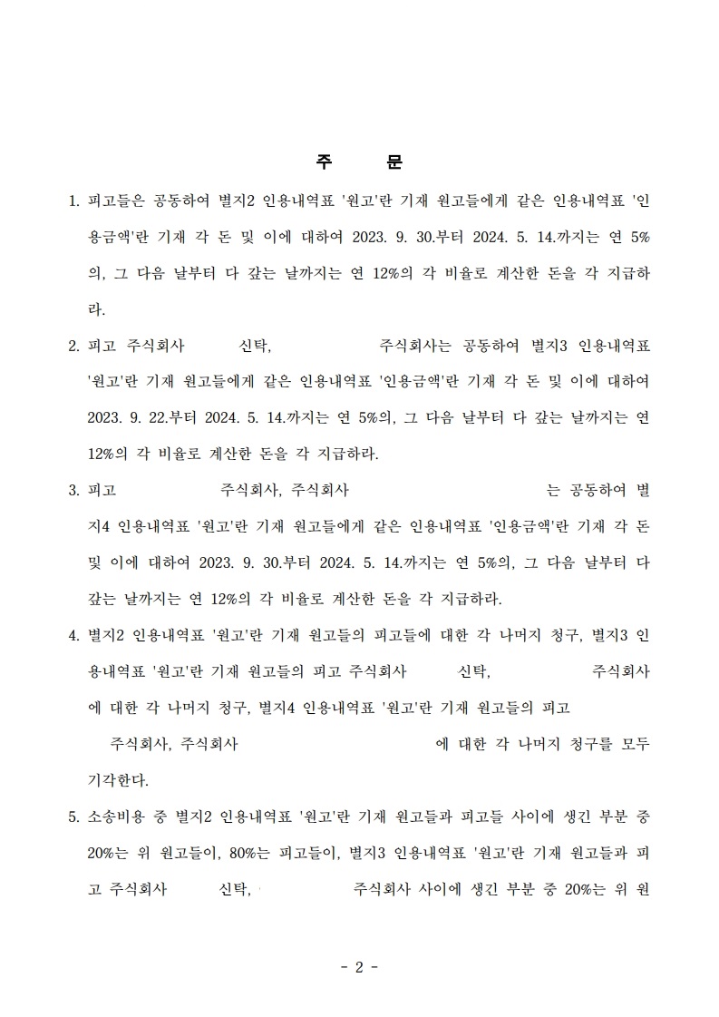 3번 판례_페이지_2.jpg