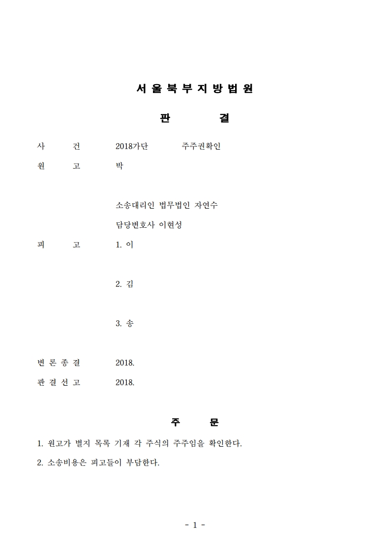 08 북부2018가단124765_1.jpg
