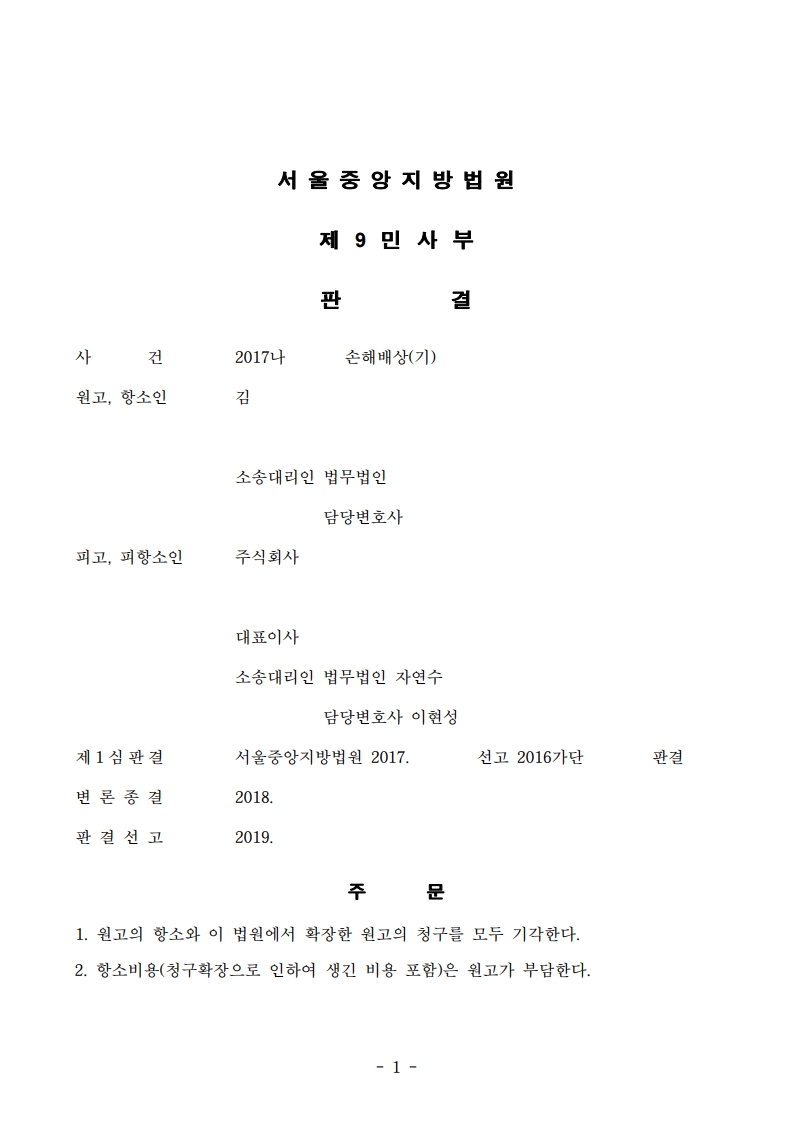 10 중앙2016가단5114647 중앙2017나76304_2.jpg