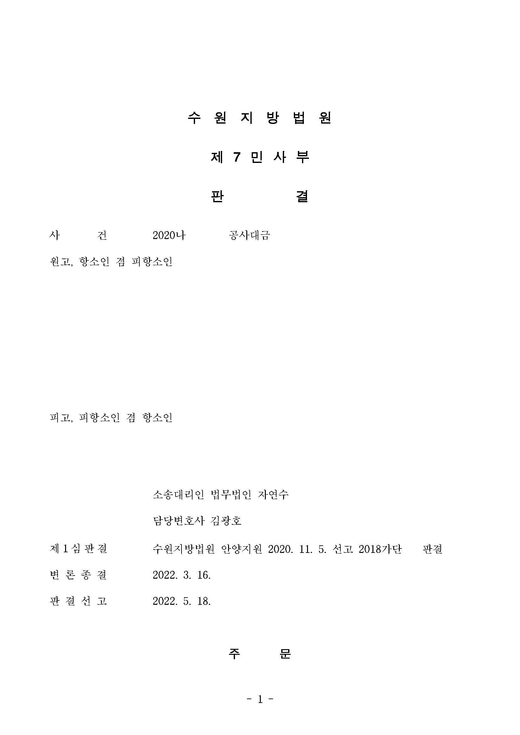 4번 승소사례_페이지_1.png
