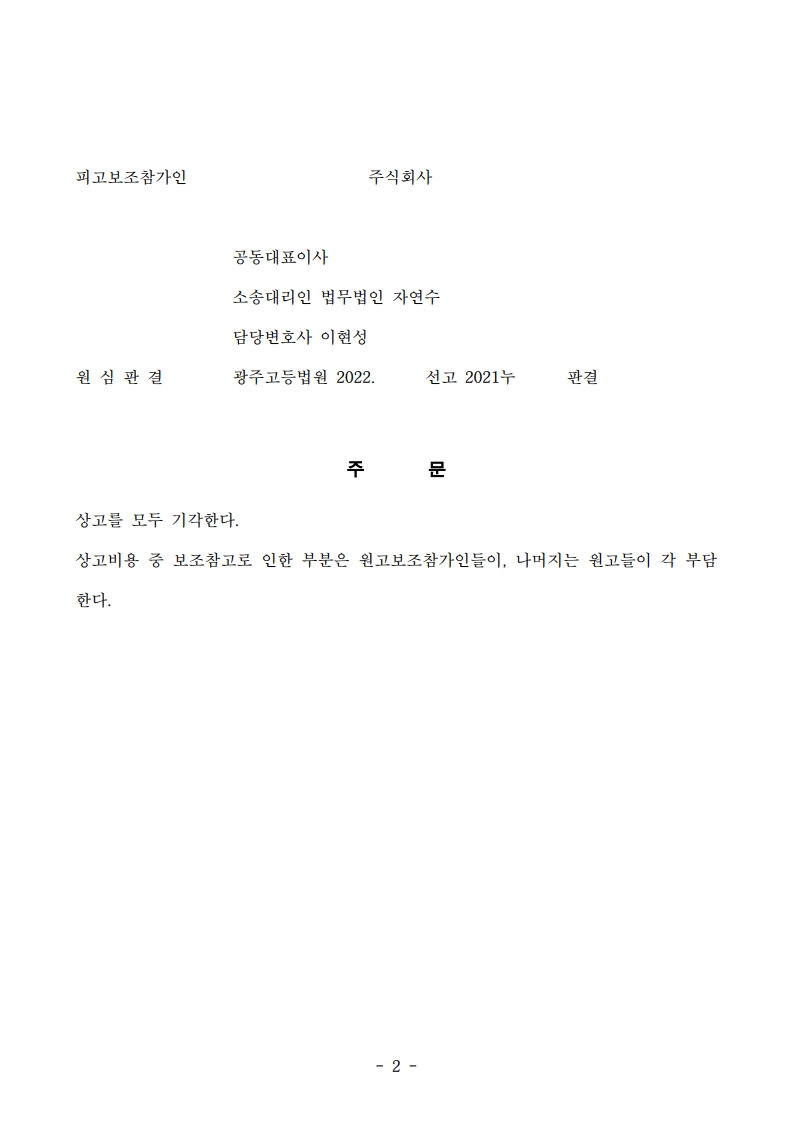 07 광주2020구합13233 광주고등2021누13604 대법원2022두56548_6.jpg