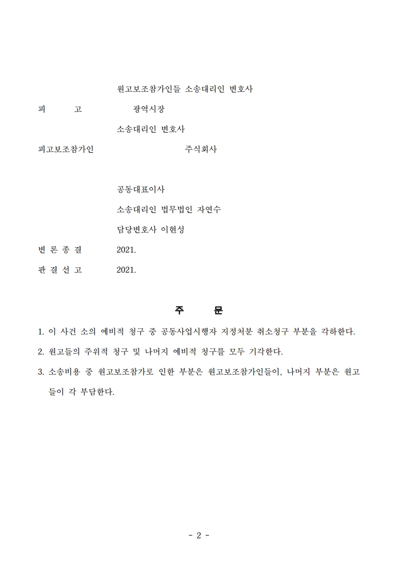 07 광주2020구합13233 광주고등2021누13604 대법원2022두56548_2.jpg
