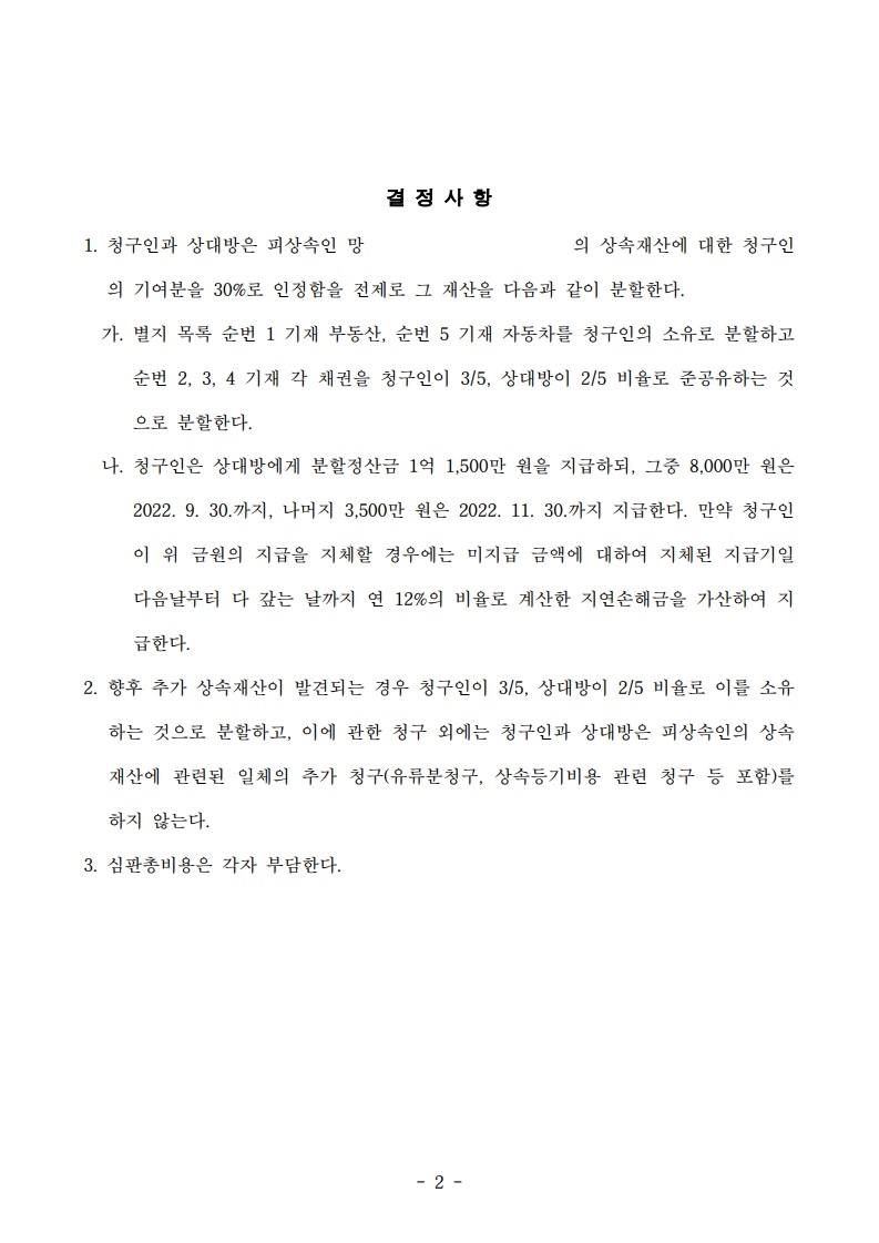 2022브105_2022.08.12_화해권고결정_참여_이기웅_2.jpg