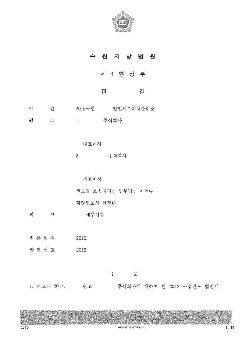 01 수원2015구합64986_1.jpg