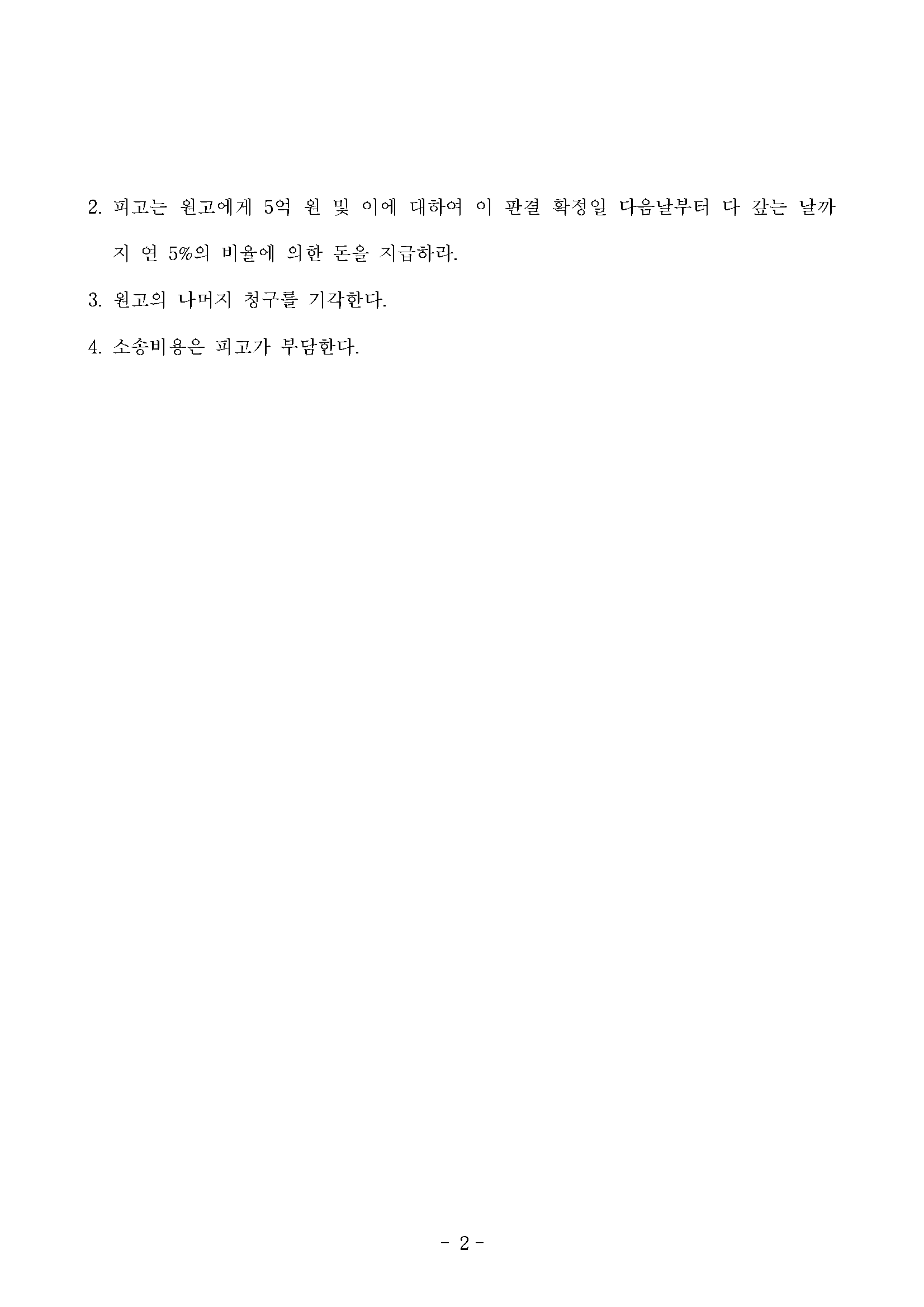 1번 승소사례_페이지_2.png