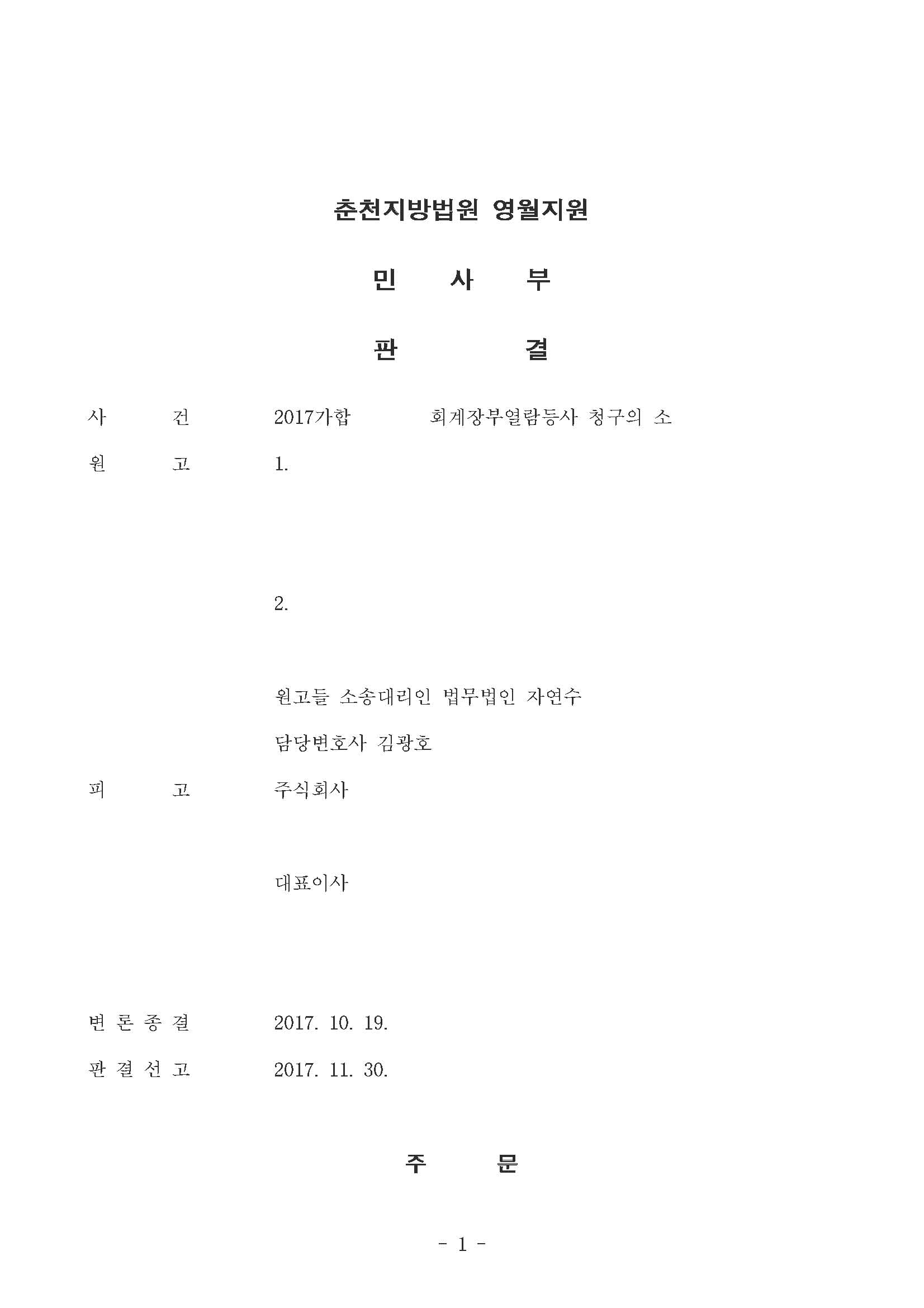 17번 승소사례_페이지_1.jpg