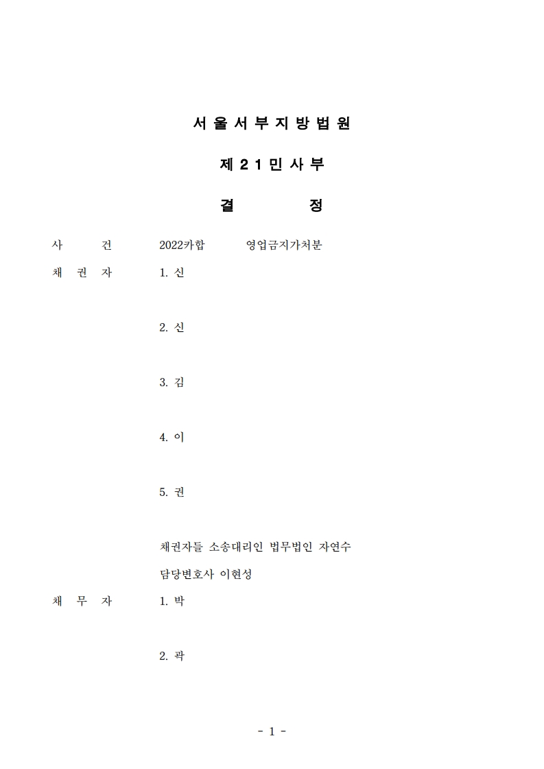 15 서부2022카합50392_1.jpg
