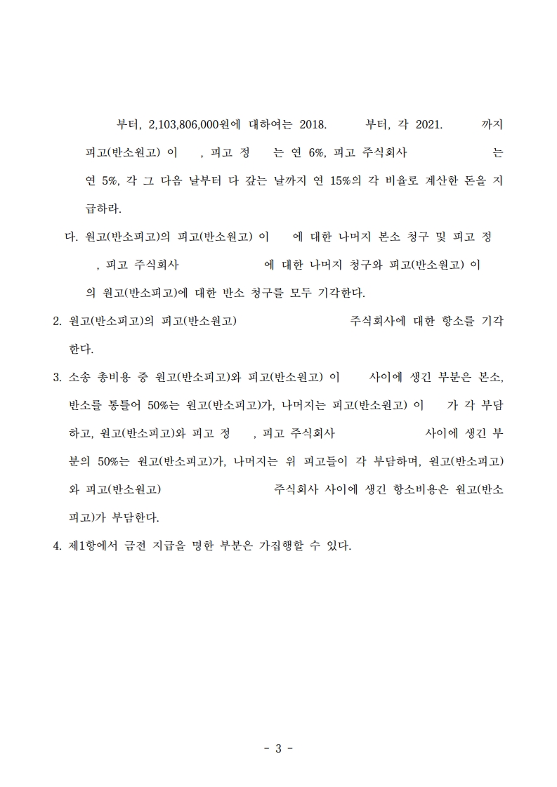 05 중앙2017가합504041 중앙2019나2018394_6.jpg