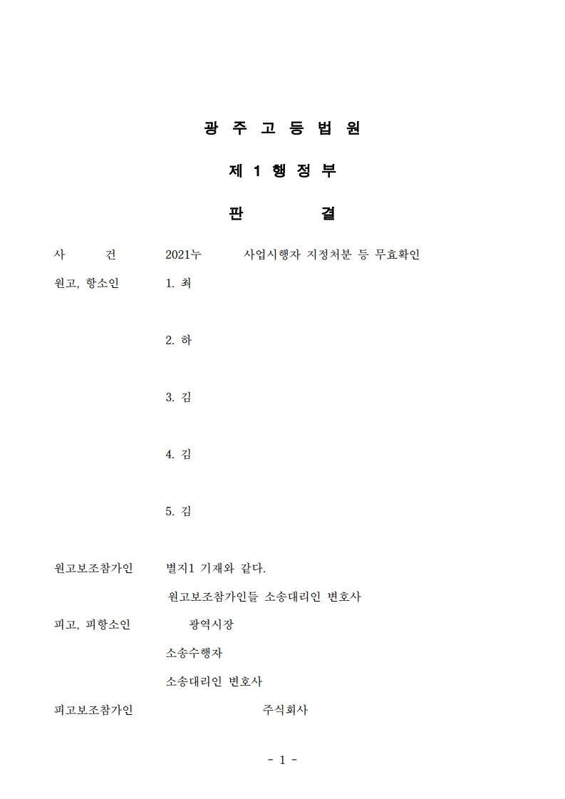 07 광주2020구합13233 광주고등2021누13604 대법원2022두56548_3.jpg