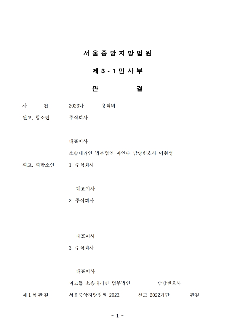 16 중앙2023나55193 대법원2025다210063_1.jpg