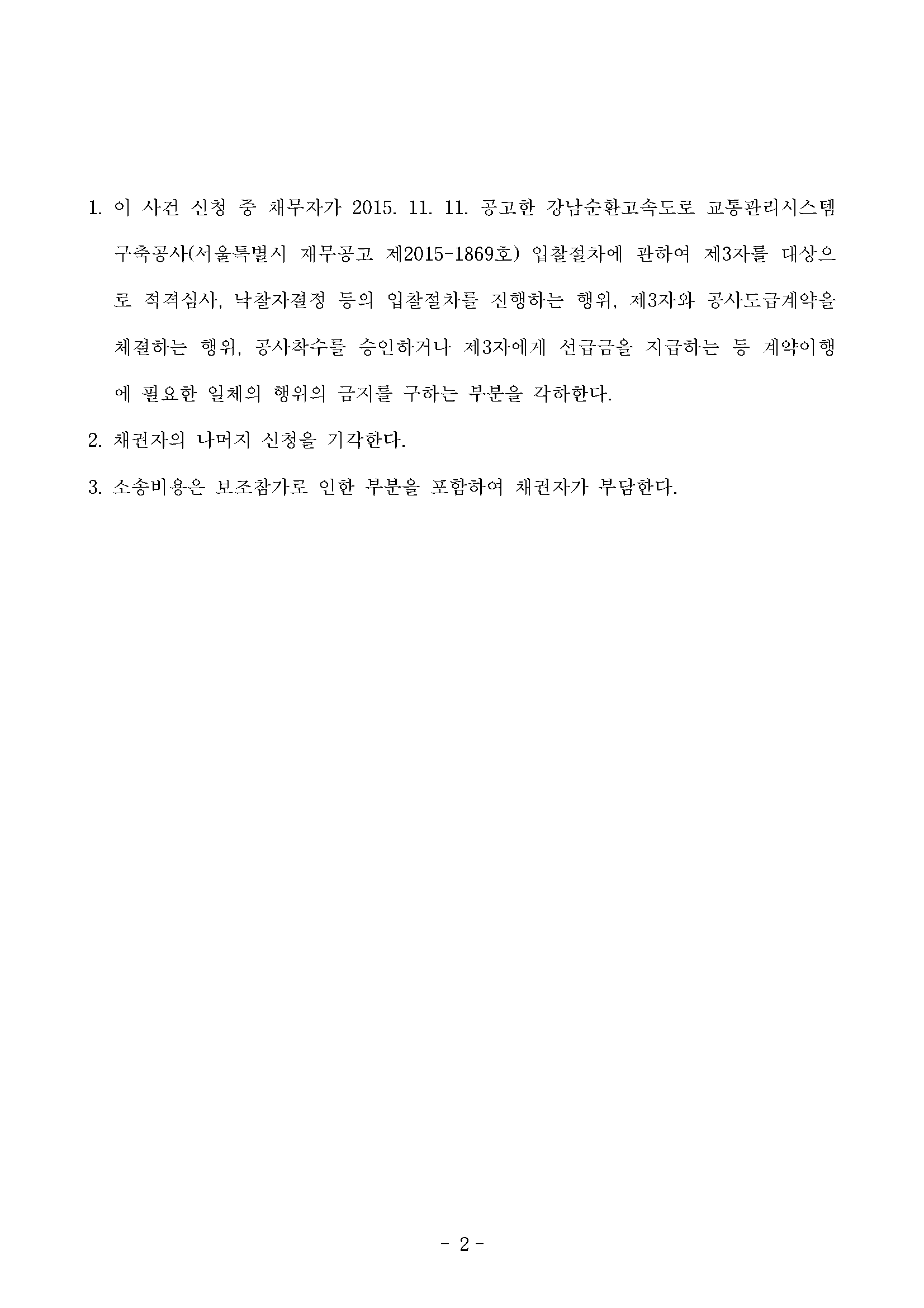 11번 승소사례_페이지_2.png