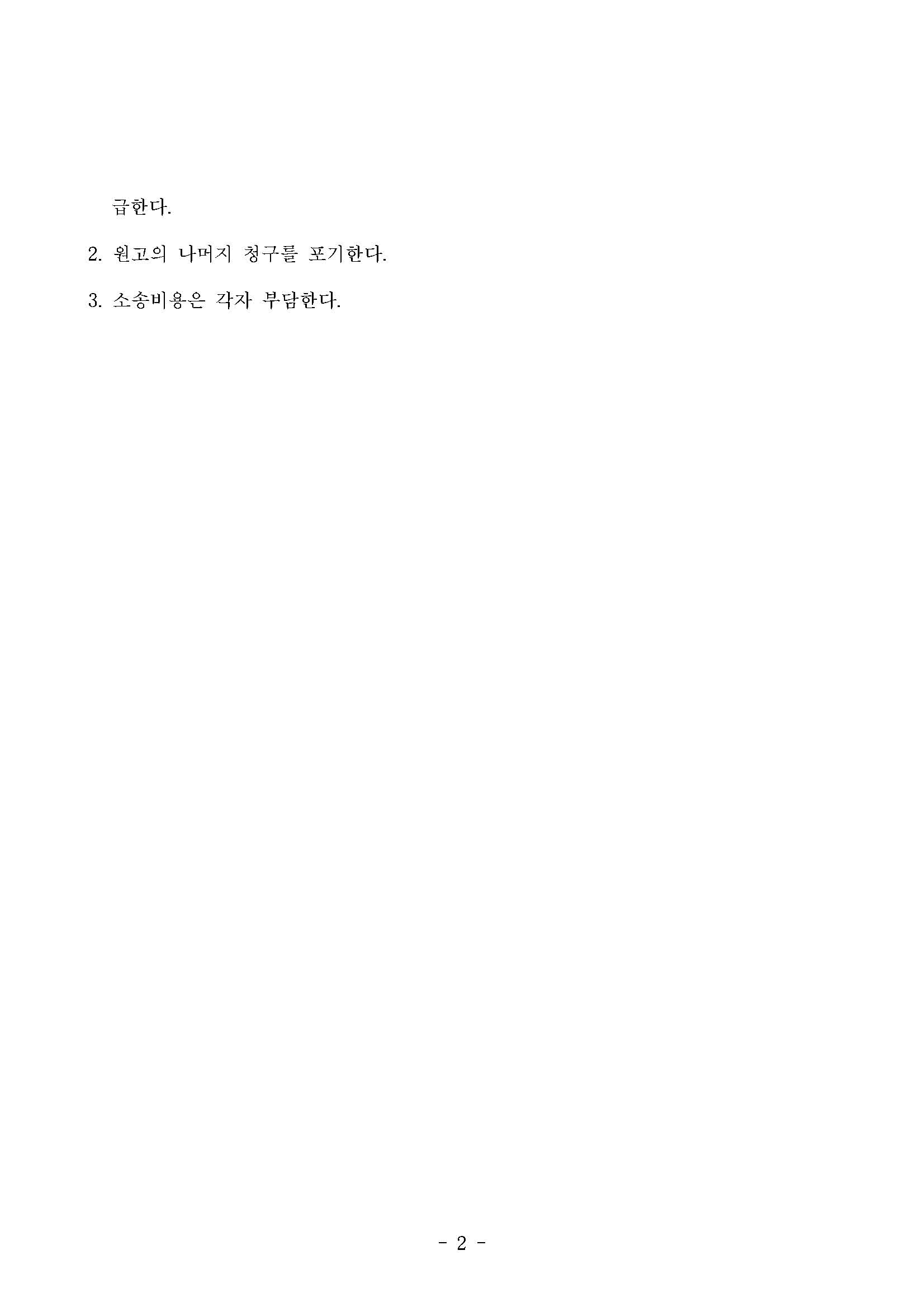 15번 승소사례_페이지_2.jpg