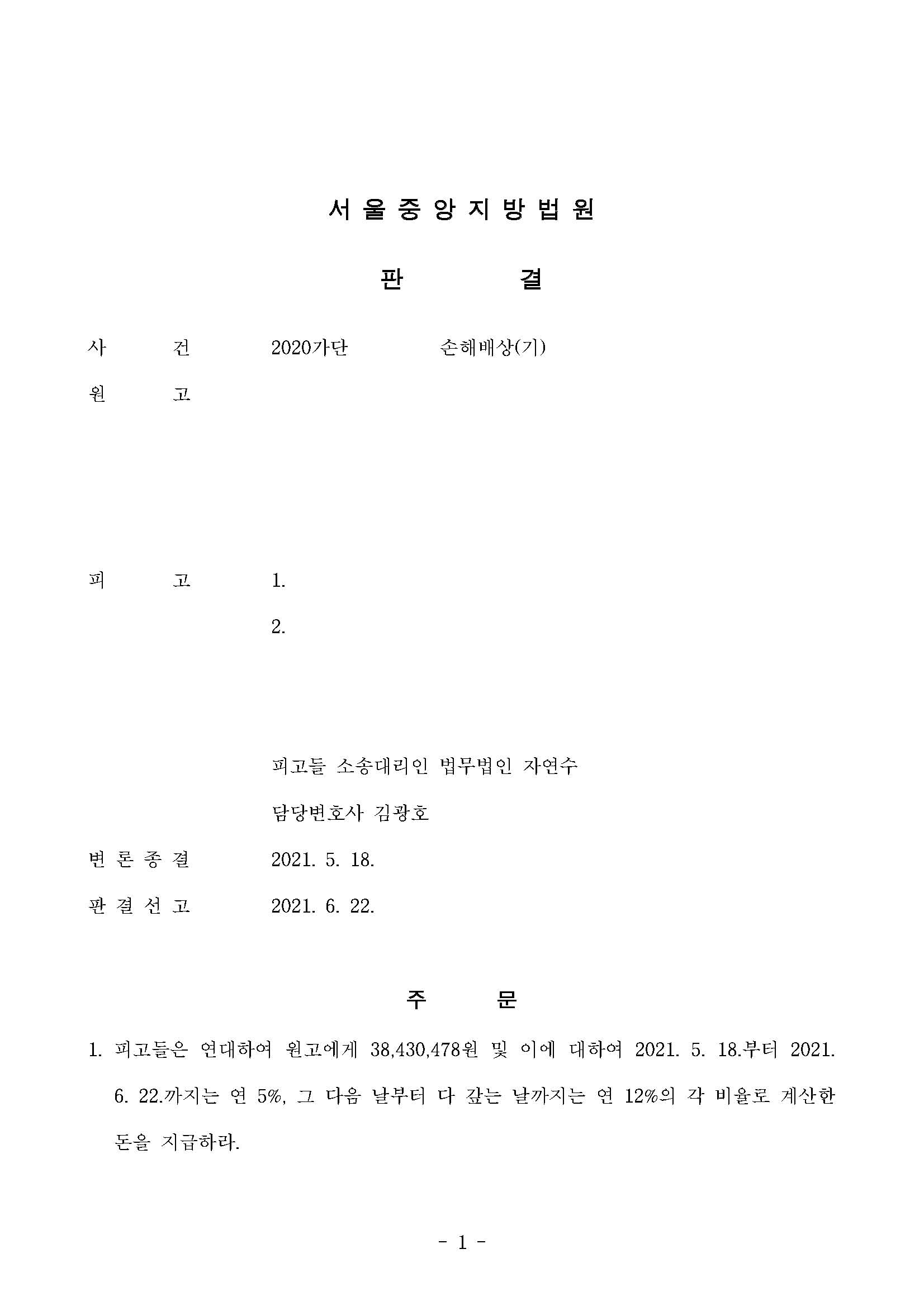 14번 승소사례_페이지_1.jpg