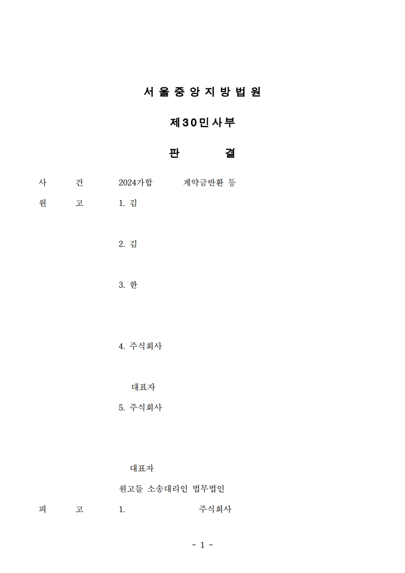02 중앙2024가합79130_1.jpg