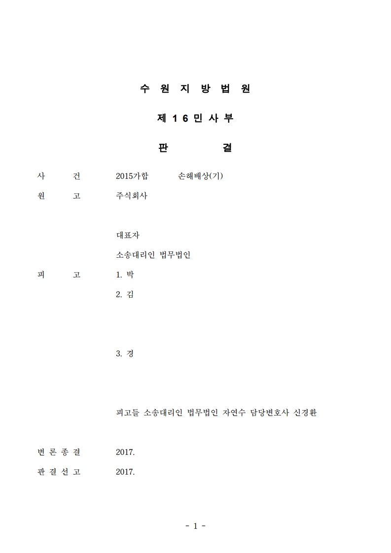 06 수원2015가합66116_1.jpg