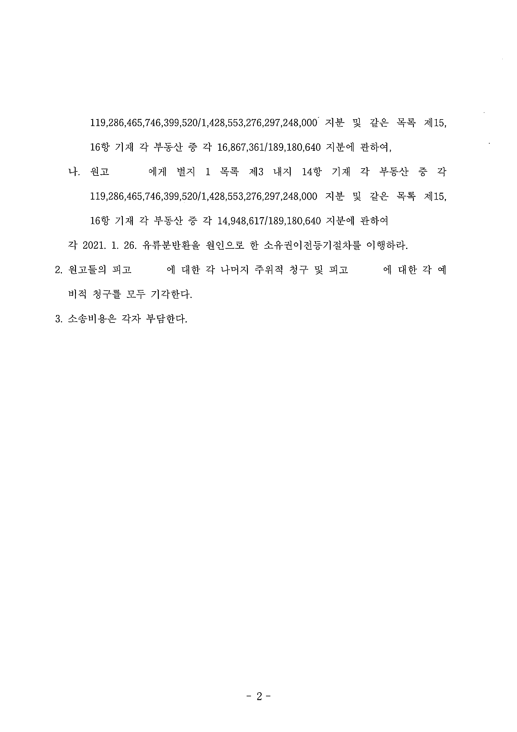 7번 승소사례_페이지_2.png