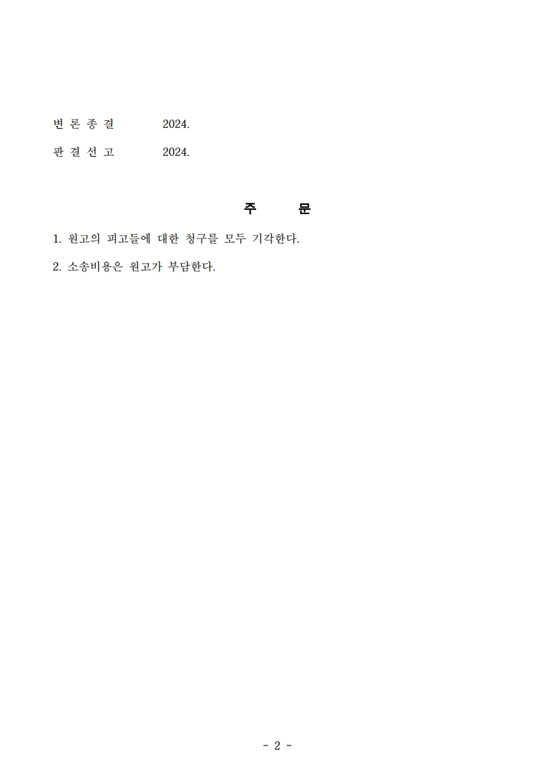 13 동부2023가단144743 동부2024나28214_2.jpg