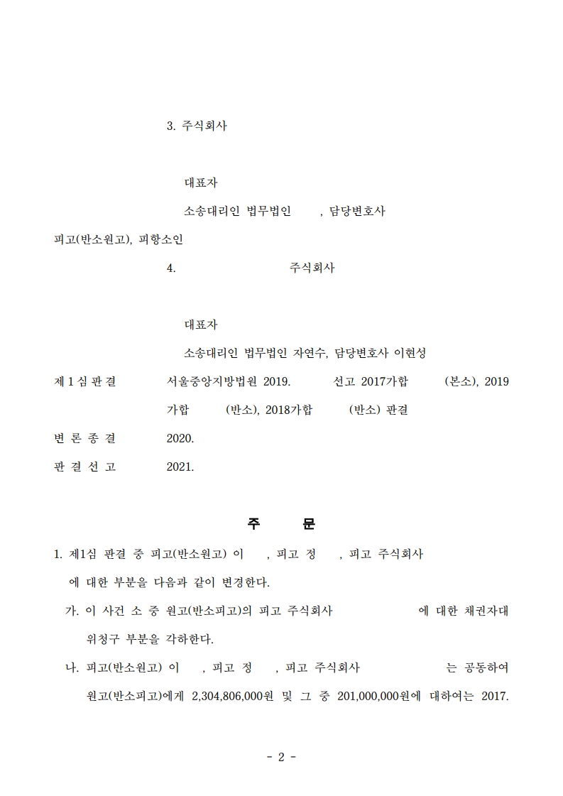 05 중앙2017가합504041 중앙2019나2018394_5.jpg