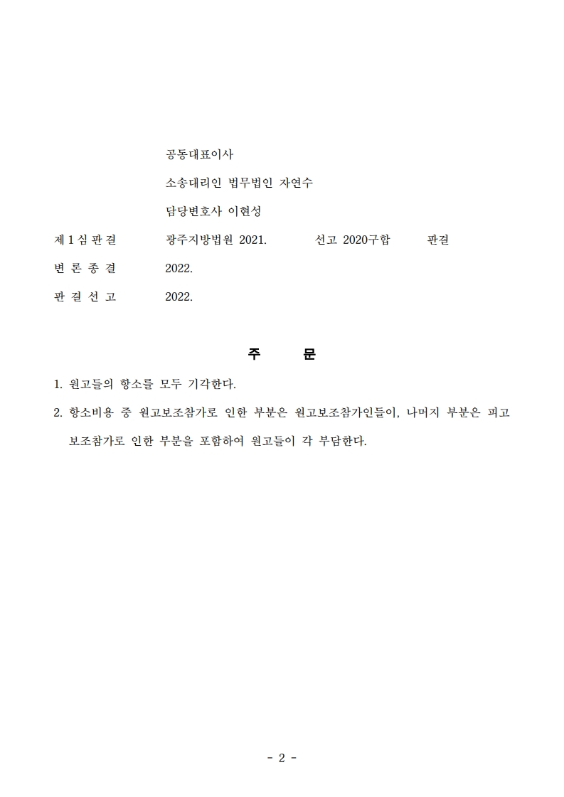 07 광주2020구합13233 광주고등2021누13604 대법원2022두56548_4.jpg
