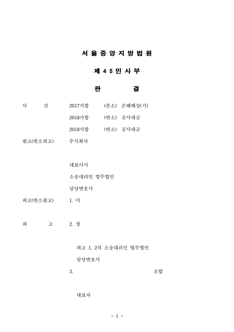 05 중앙2017가합504041 중앙2019나2018394_1.jpg