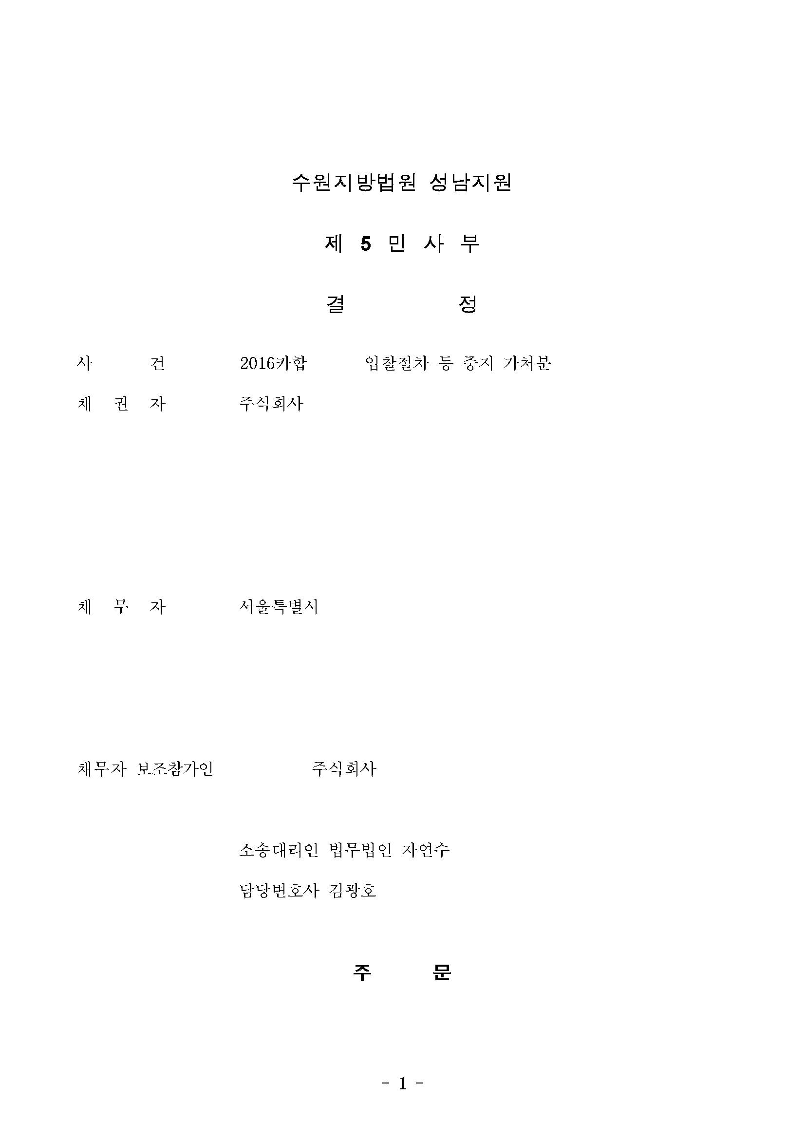 11번 승소사례_페이지_1.png