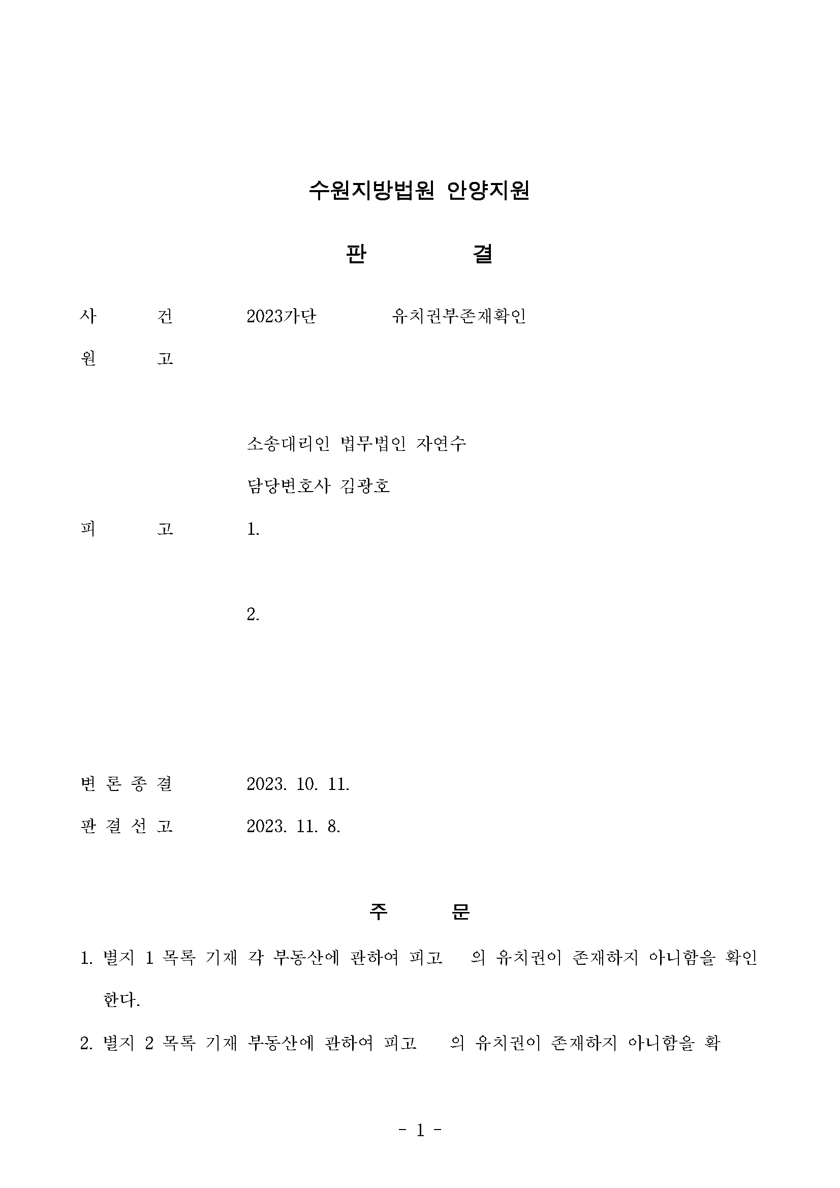 5번 승소사례_페이지_1.png