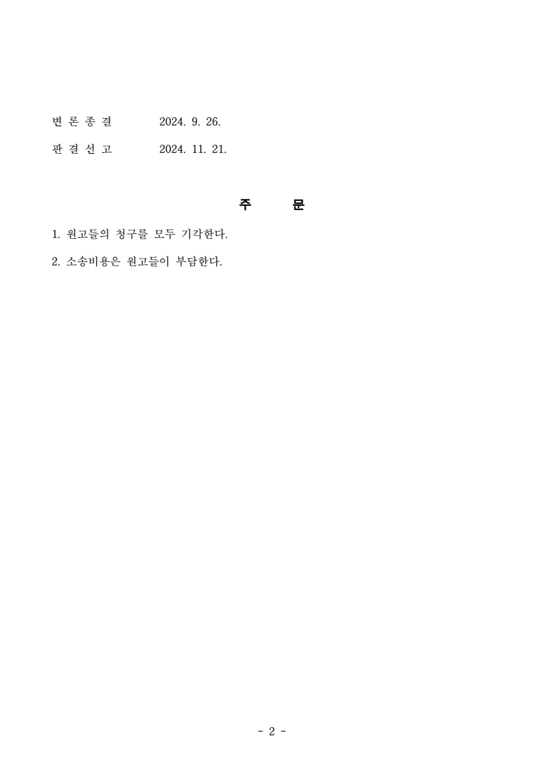 10 대전2023구합203886_2.jpg