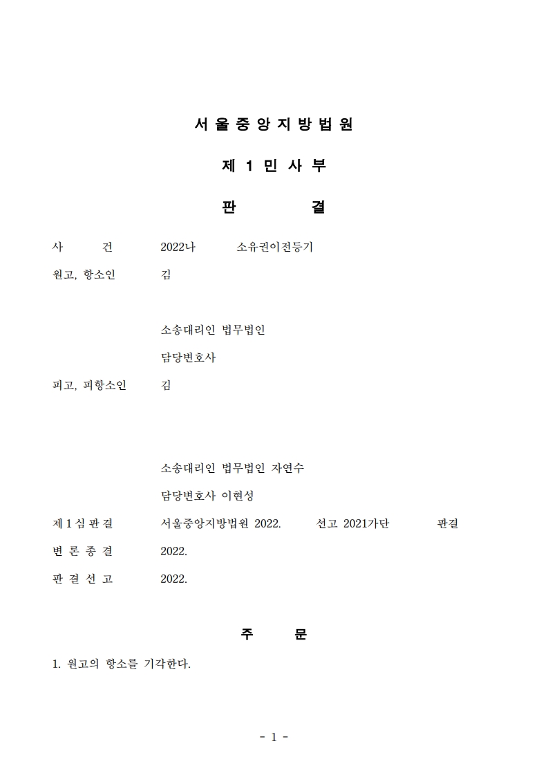 03 중앙2021가단5308354 중앙2022나39620_2.jpg