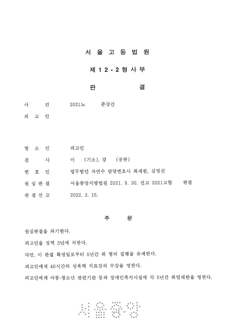 251127_판결문_2021노1843_준강간_이상준_1.jpg