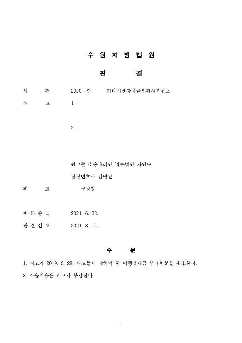 2020구단6345_2021.08.11_판결문_참여_서영효_1.jpg