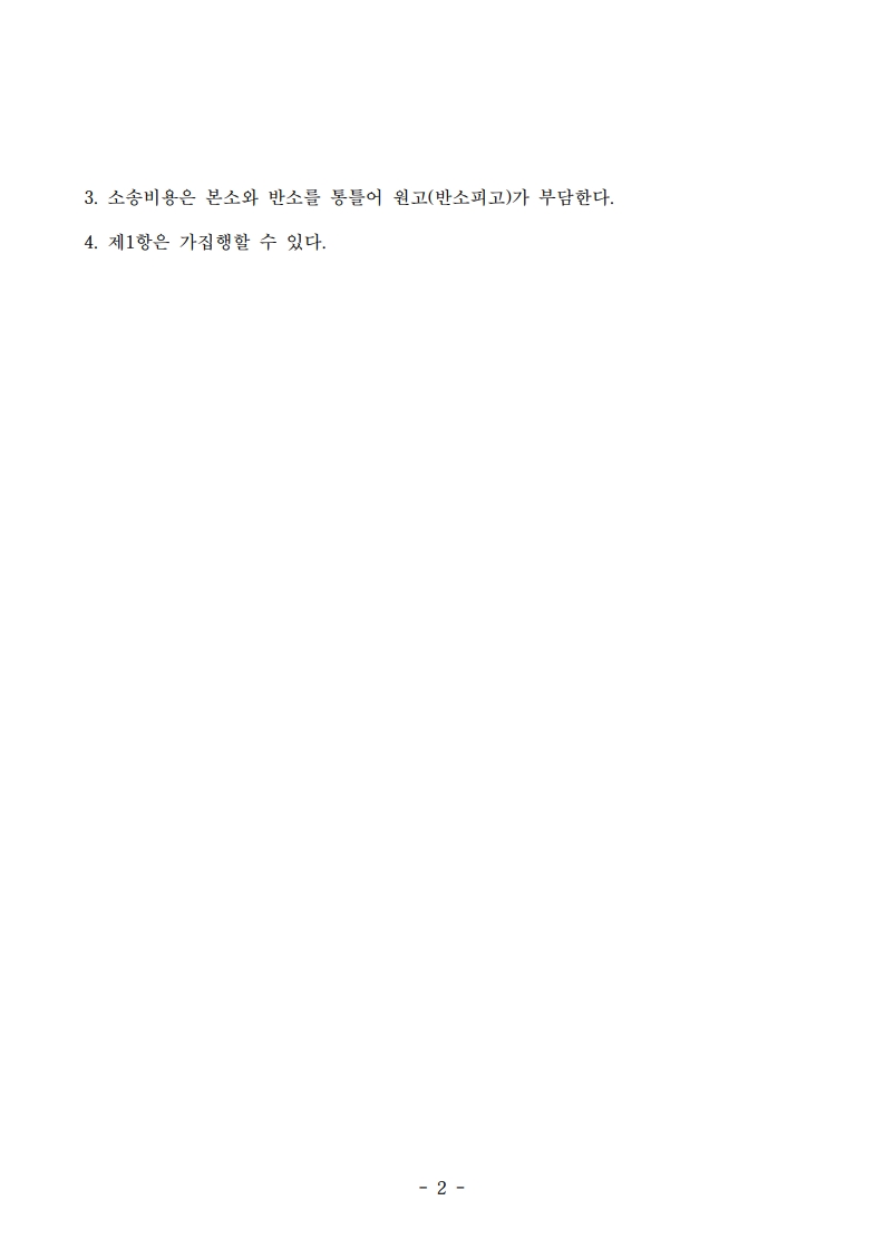 09 순천2022가단53034_2.jpg