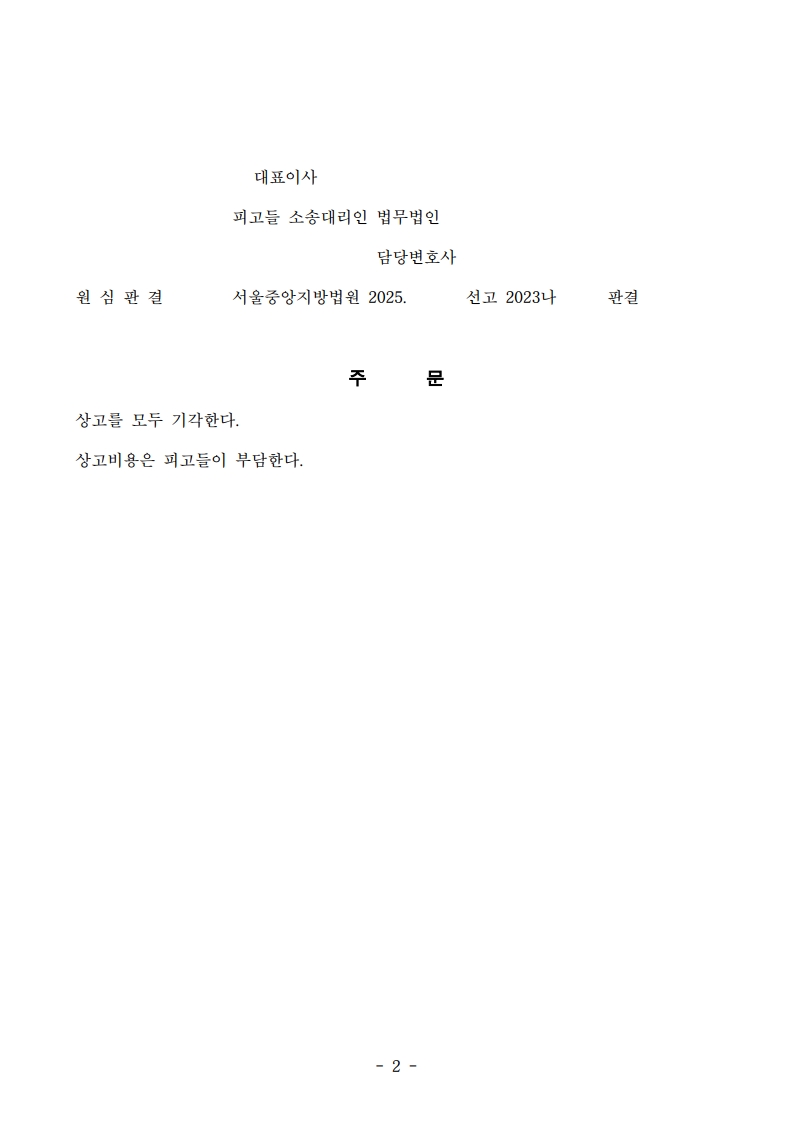 16 중앙2023나55193 대법원2025다210063_4.jpg