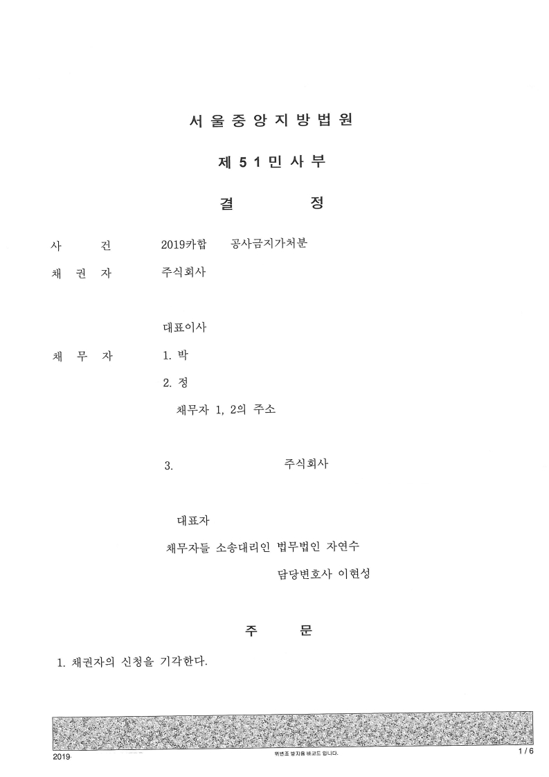 04 중앙2019카합75_1.jpg