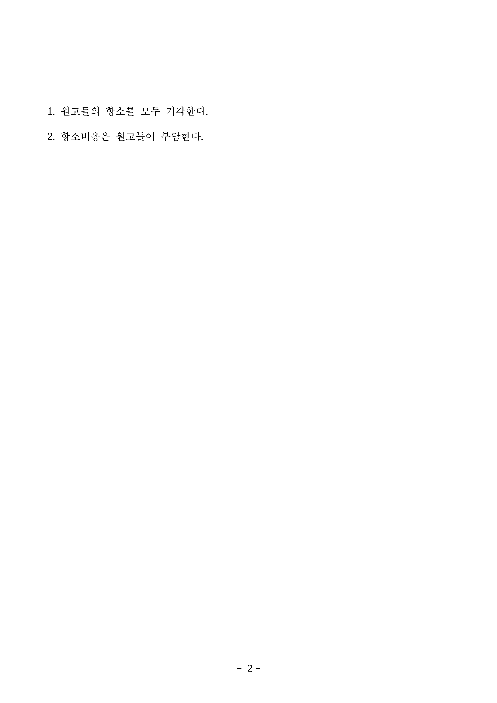 2번 승소사례_페이지_2.png