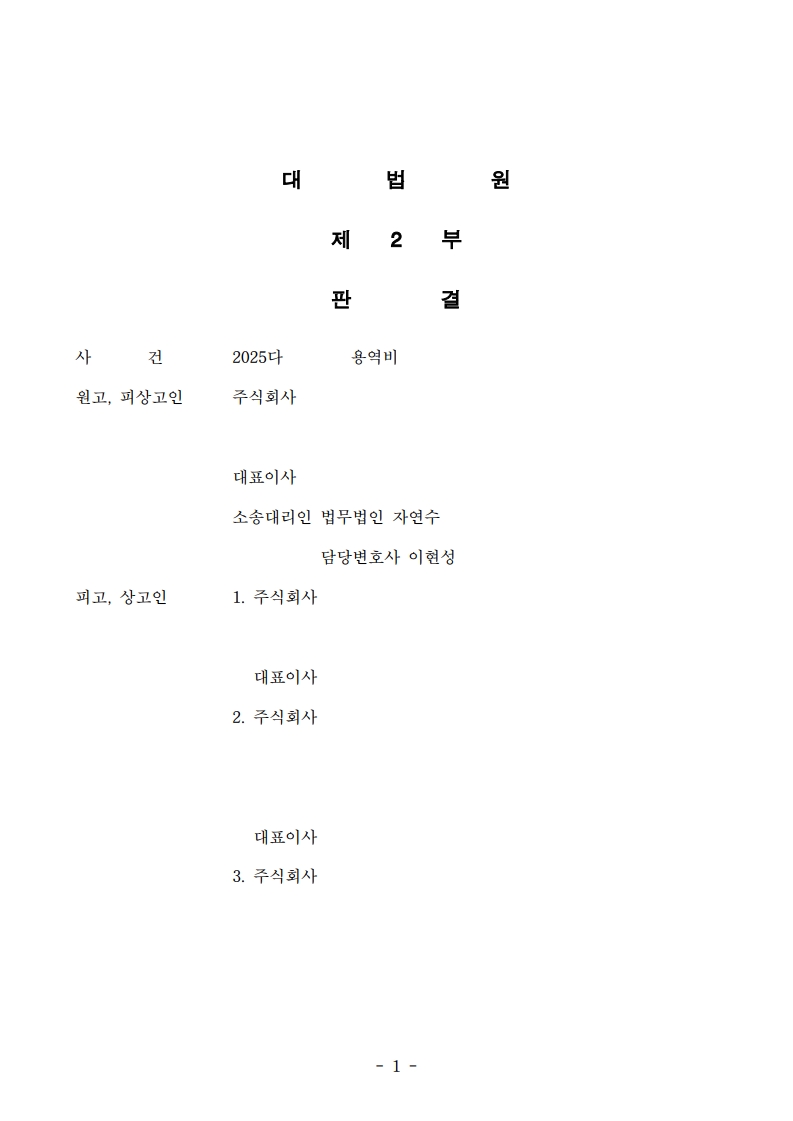16 중앙2023나55193 대법원2025다210063_3.jpg