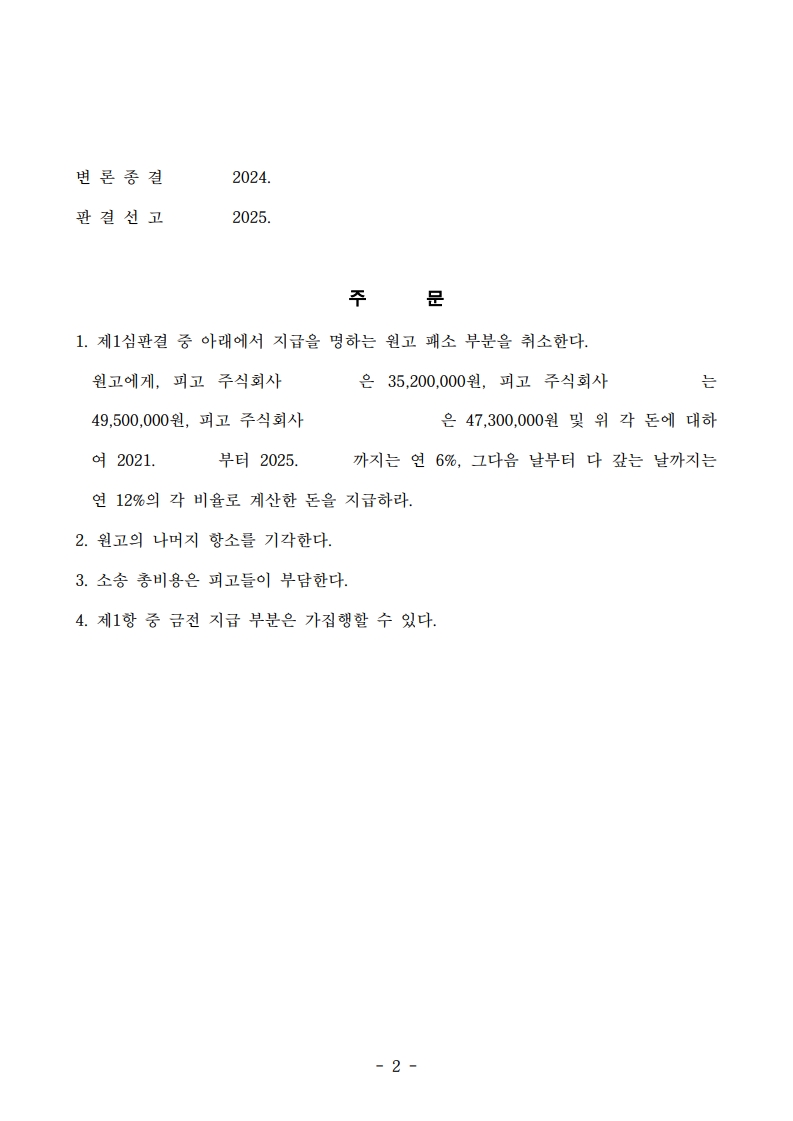 16 중앙2023나55193 대법원2025다210063_2.jpg