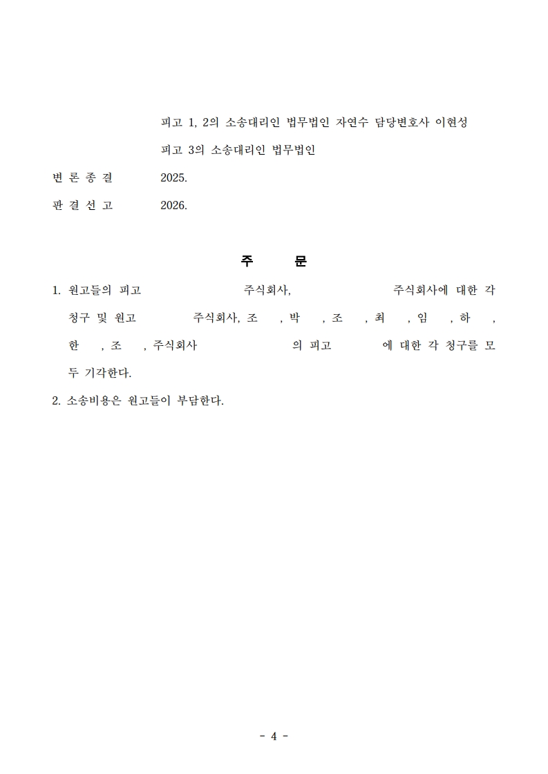 01 중앙2024가합83672_4.jpg