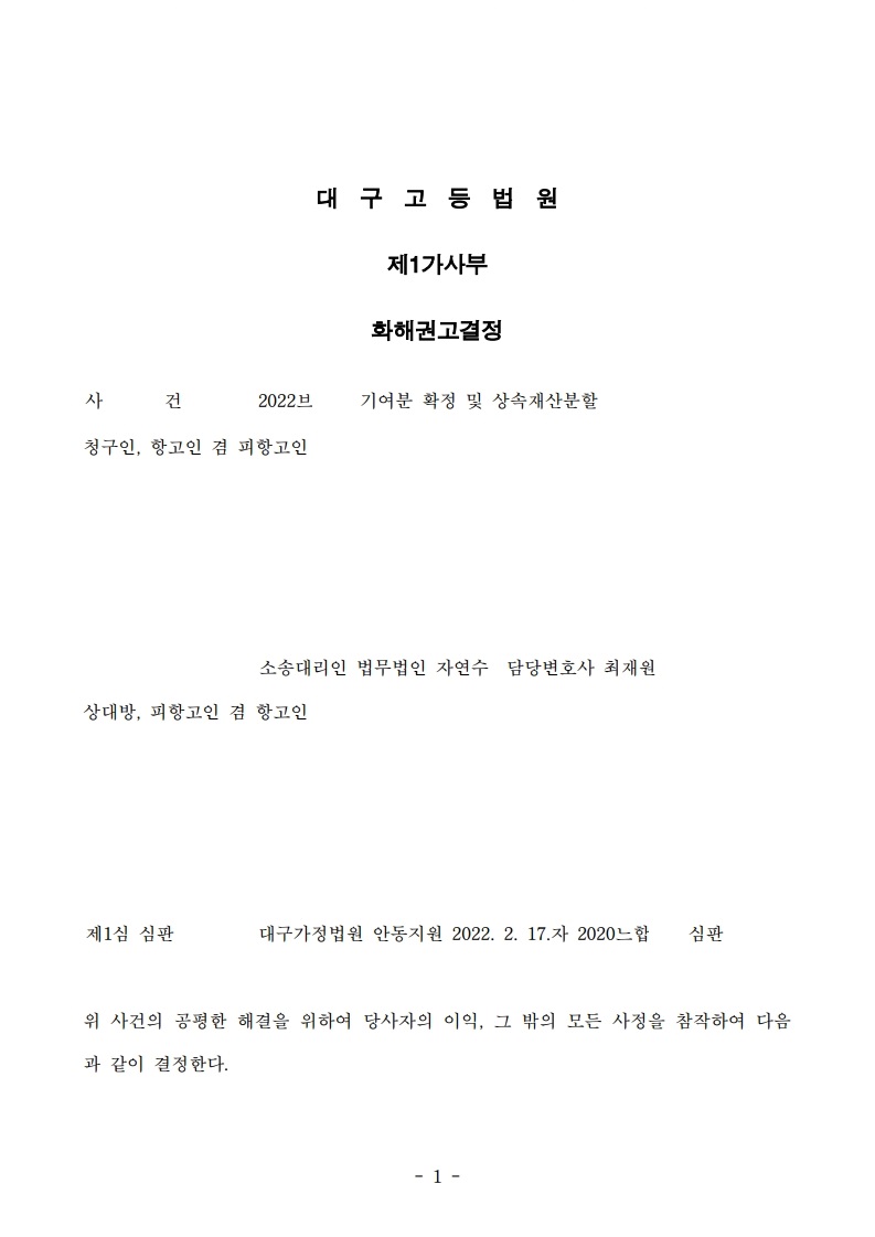 2022브105_2022.08.12_화해권고결정_참여_이기웅_1.jpg