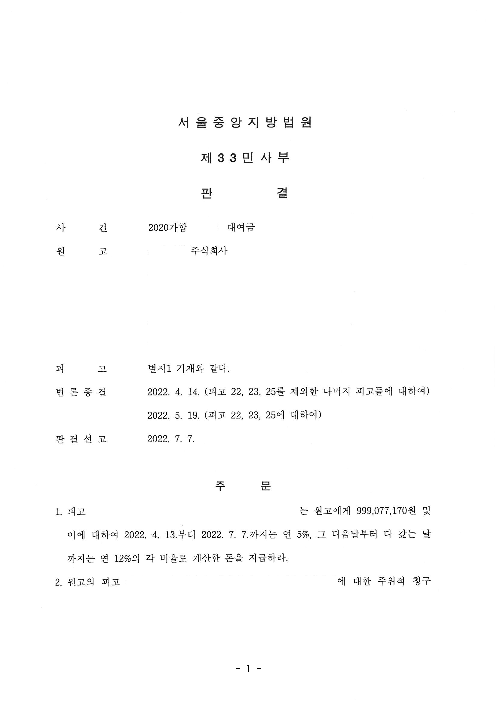 9번 승소사례_페이지_1.png