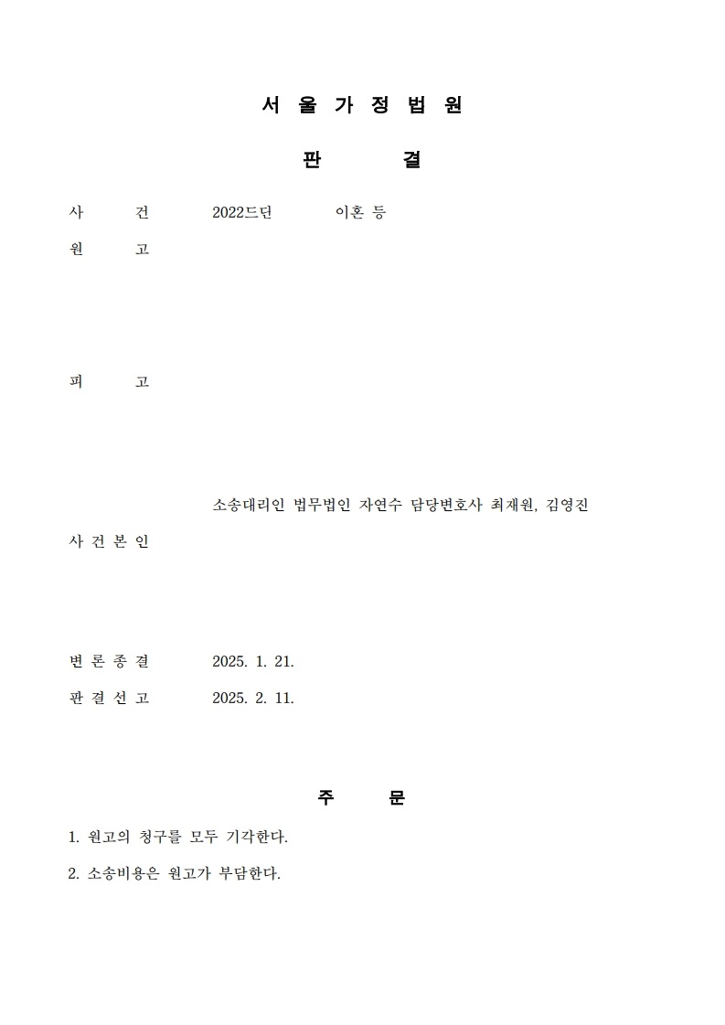 2022드단144670_2025.02.12_판결문_참여_강성진_1.jpg