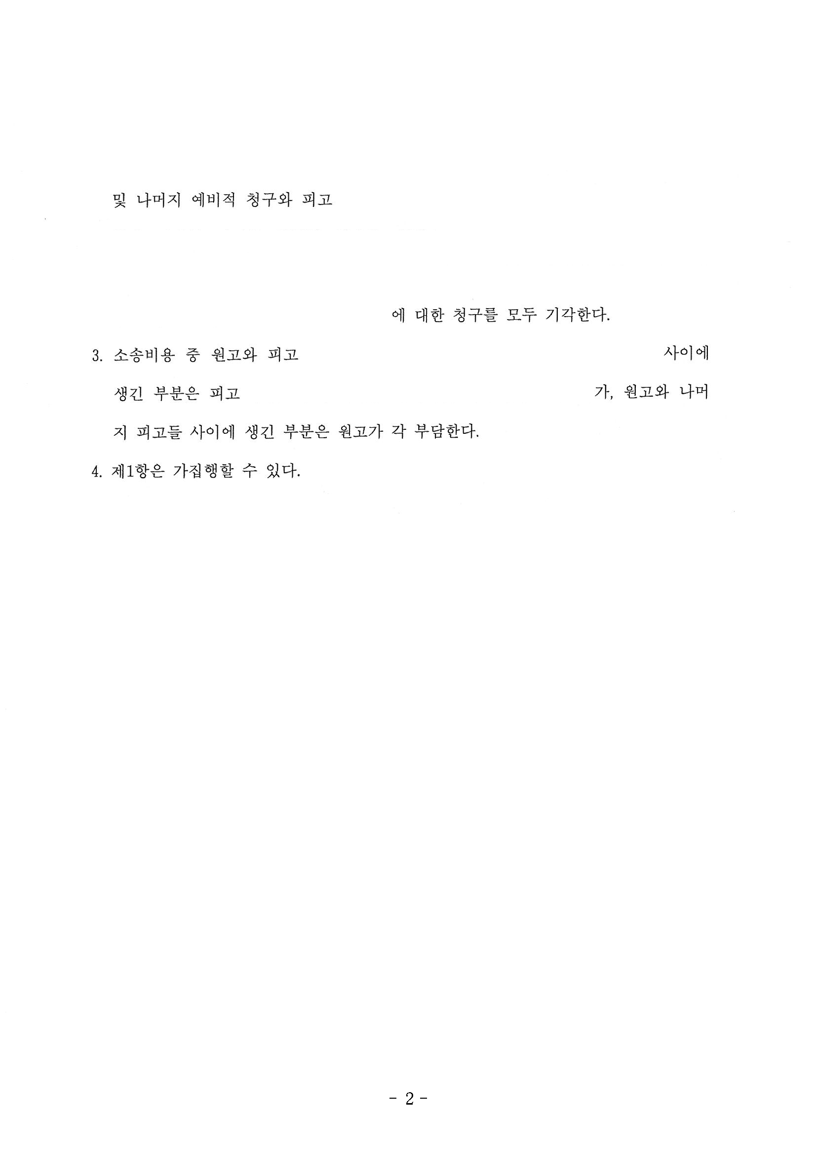 9번 승소사례_페이지_2.png