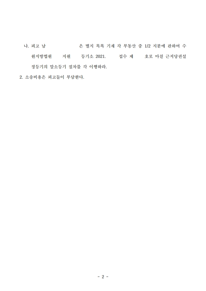 09 북부2021가단130890_2.jpg