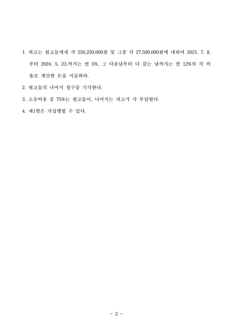 2021가합544374_2024.05.24_판결문_참여_임효빈_2.jpg