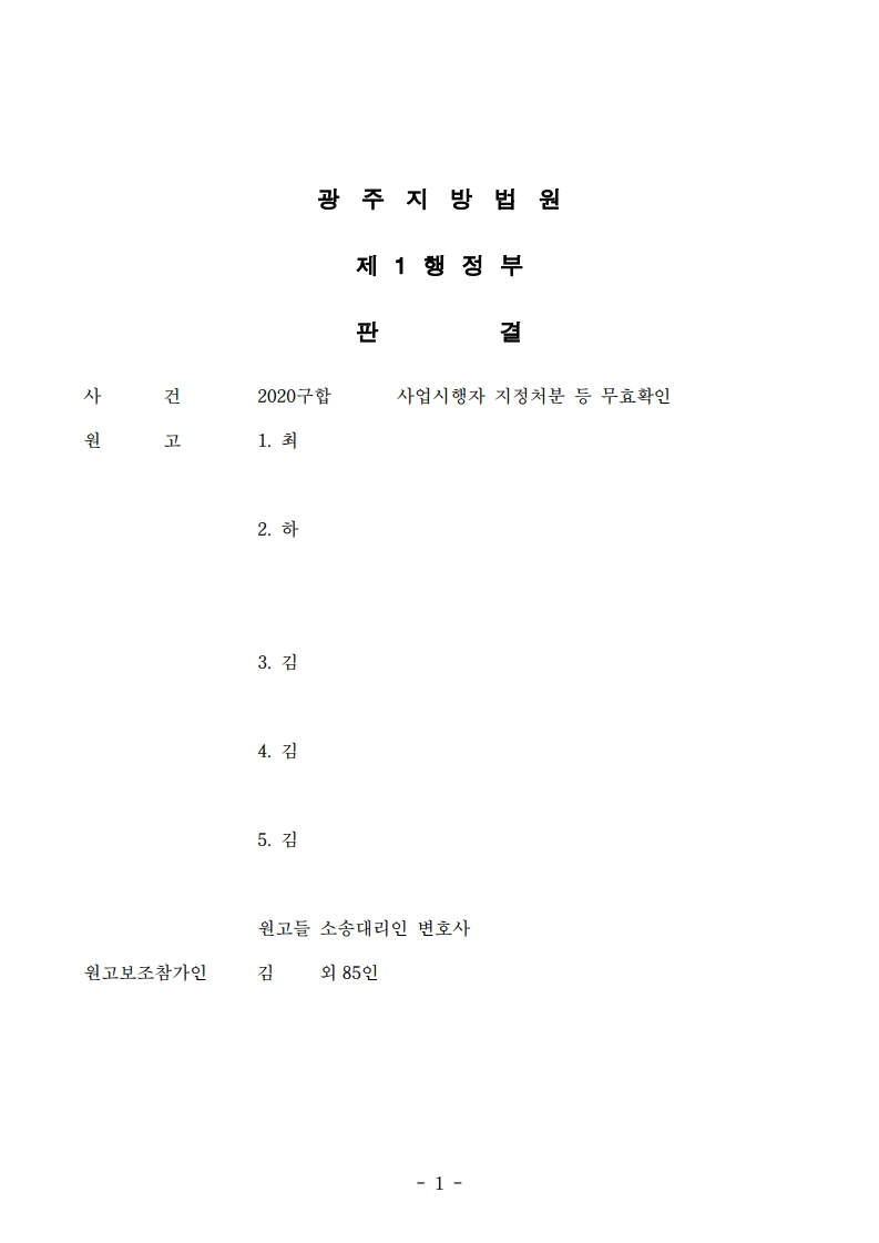 07 광주2020구합13233 광주고등2021누13604 대법원2022두56548_1.jpg