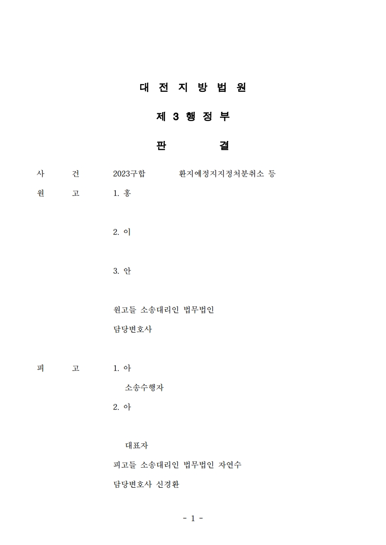 10 대전2023구합203886_1.jpg