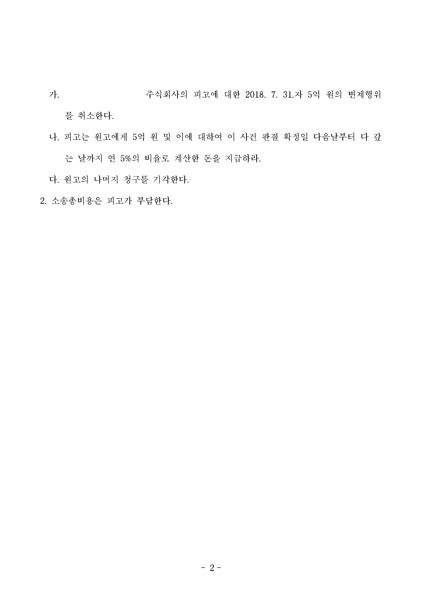 1번 승소사례_페이지_4.png