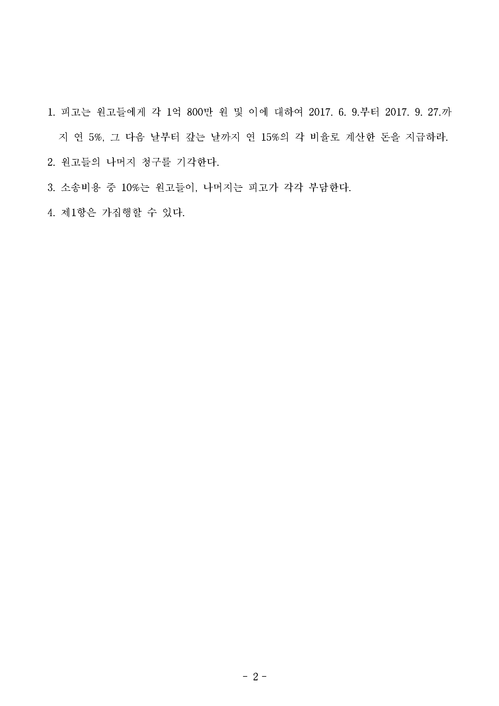 10번 승소사례_페이지_2.png