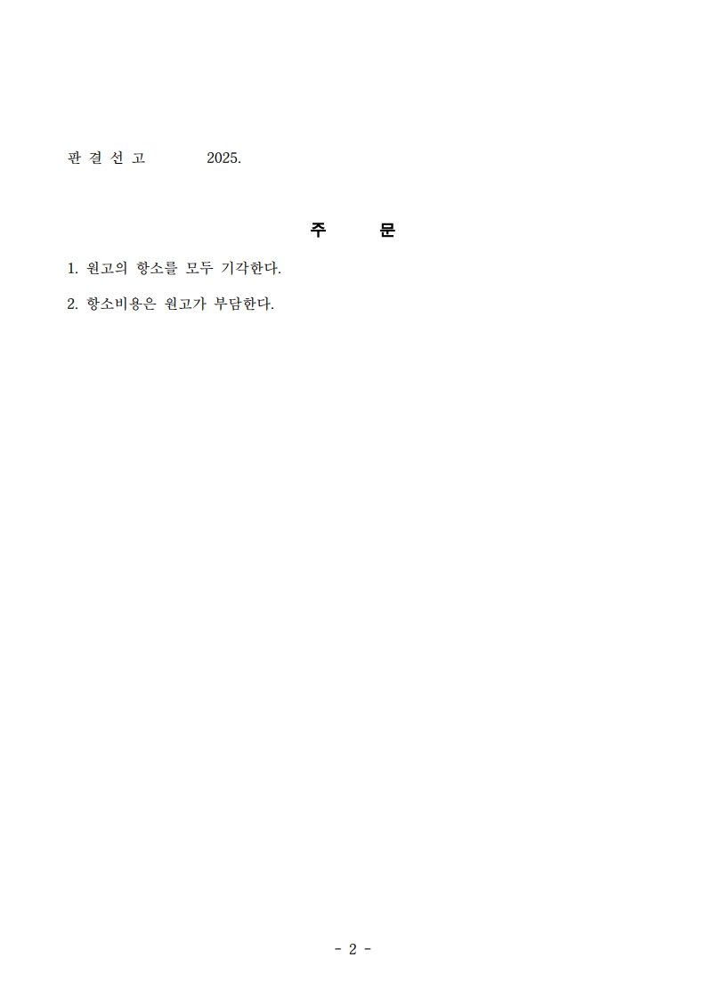 13 동부2023가단144743 동부2024나28214_4.jpg