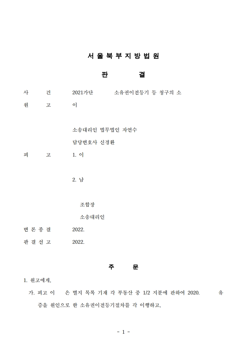 09 북부2021가단130890_1.jpg